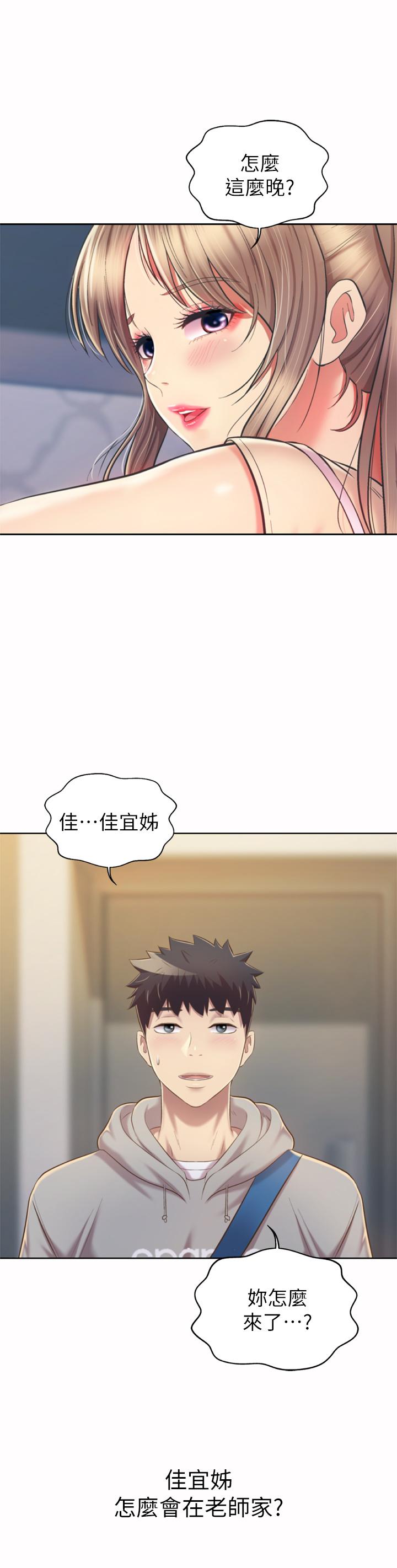姊姊愛做菜 第64話-火熱的新婚夫妻play 第24页