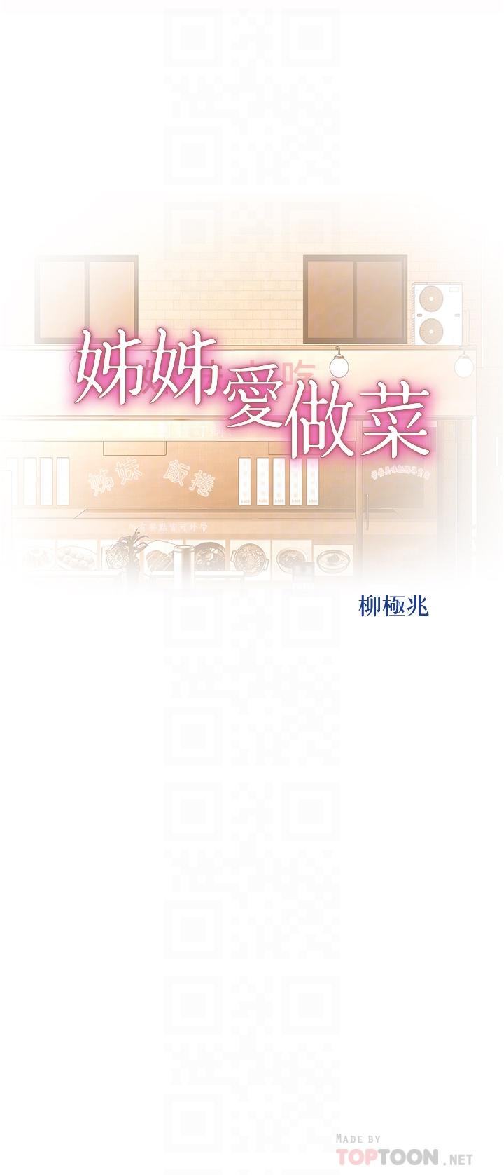 姊姊愛做菜 第65話-在老師家大膽做愛 第4页
