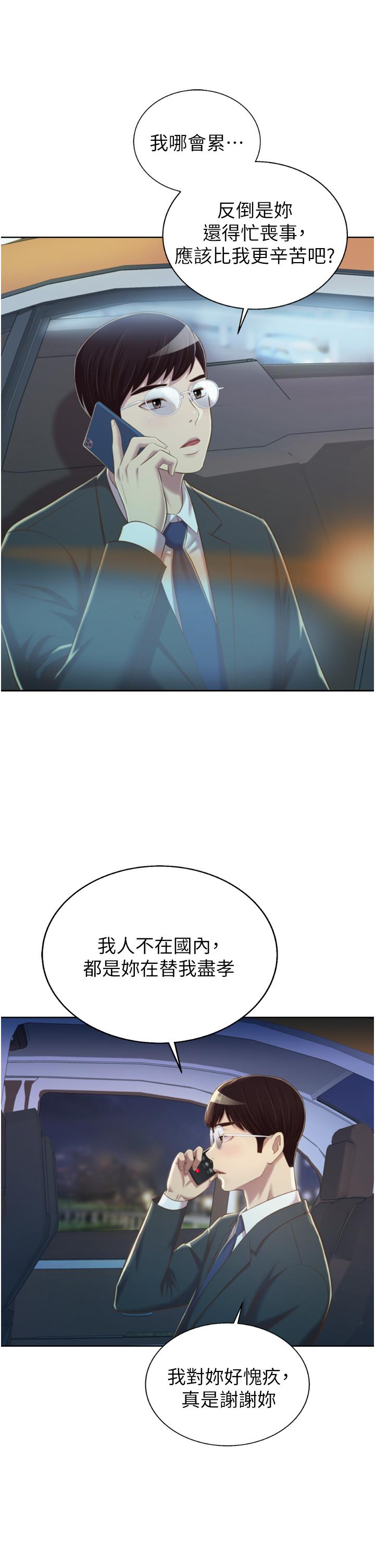 姊姊愛做菜 第65話-在老師家大膽做愛 第7页