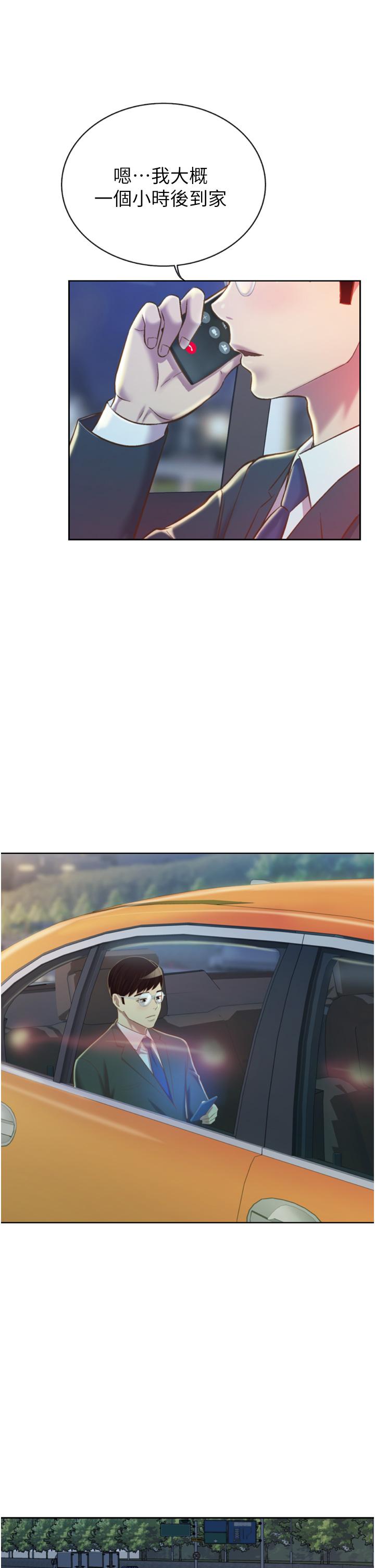 姊姊愛做菜 第65話-在老師家大膽做愛 第9页