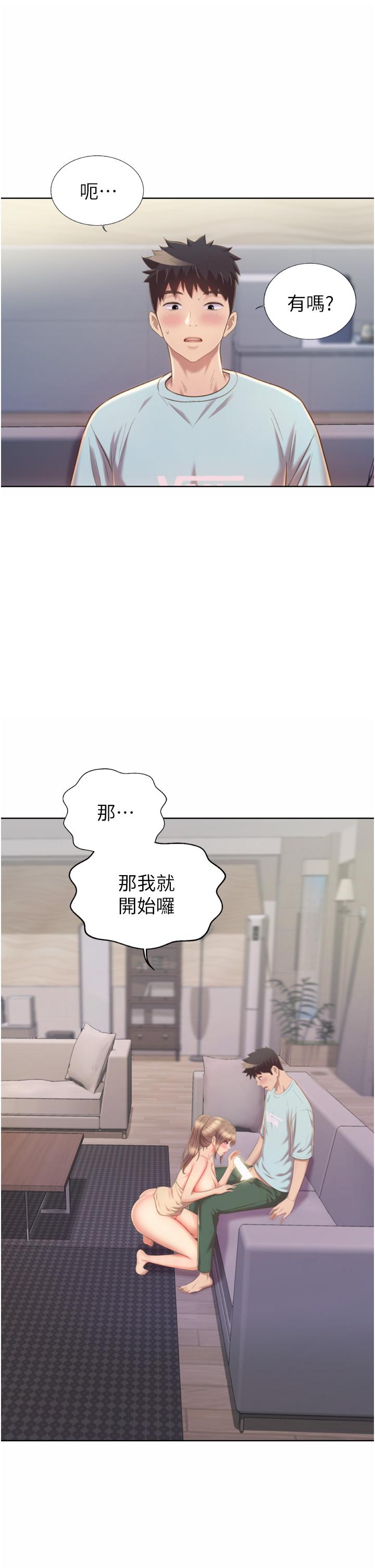 姊姊愛做菜 第65話-在老師家大膽做愛 第15页