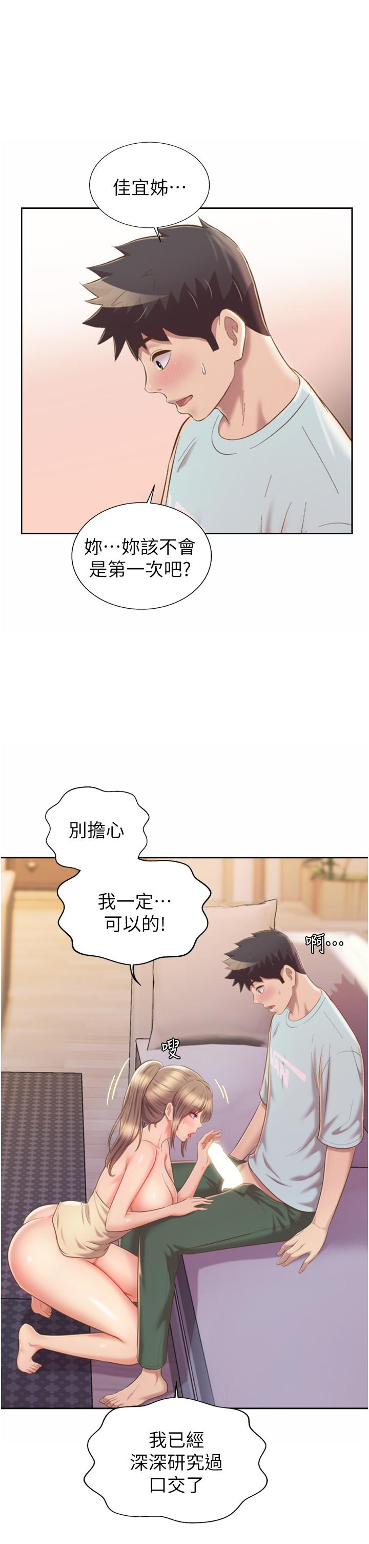 姊姊愛做菜 第65話-在老師家大膽做愛 第17页