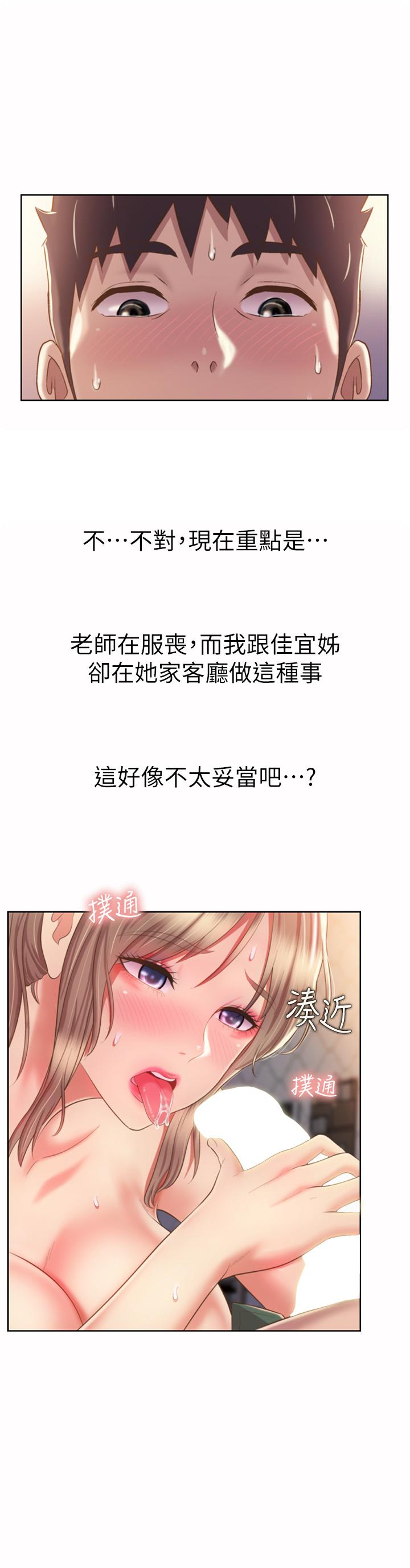 姊姊愛做菜 第65話-在老師家大膽做愛 第19页