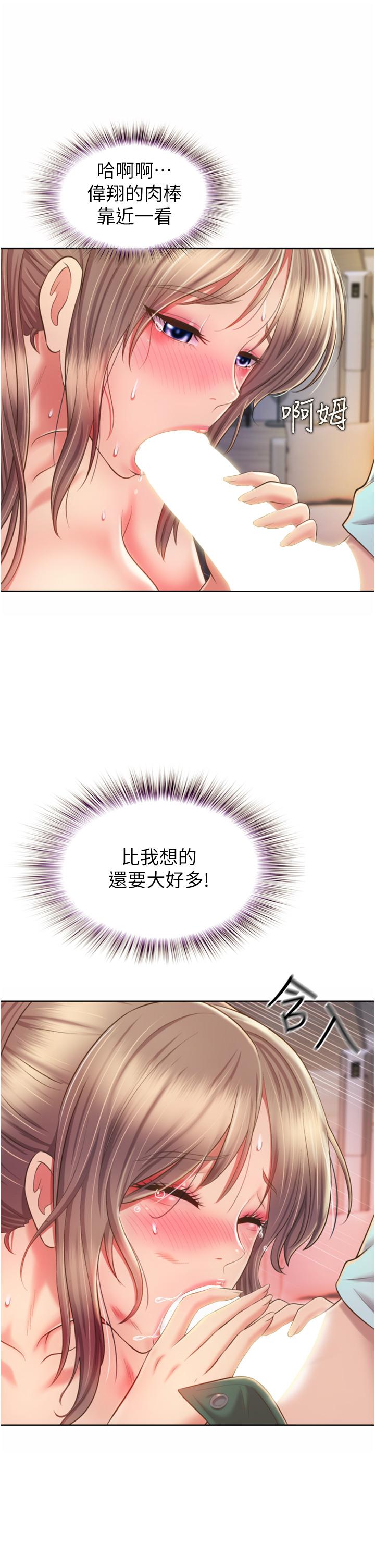 姊姊愛做菜 第65話-在老師家大膽做愛 第21页
