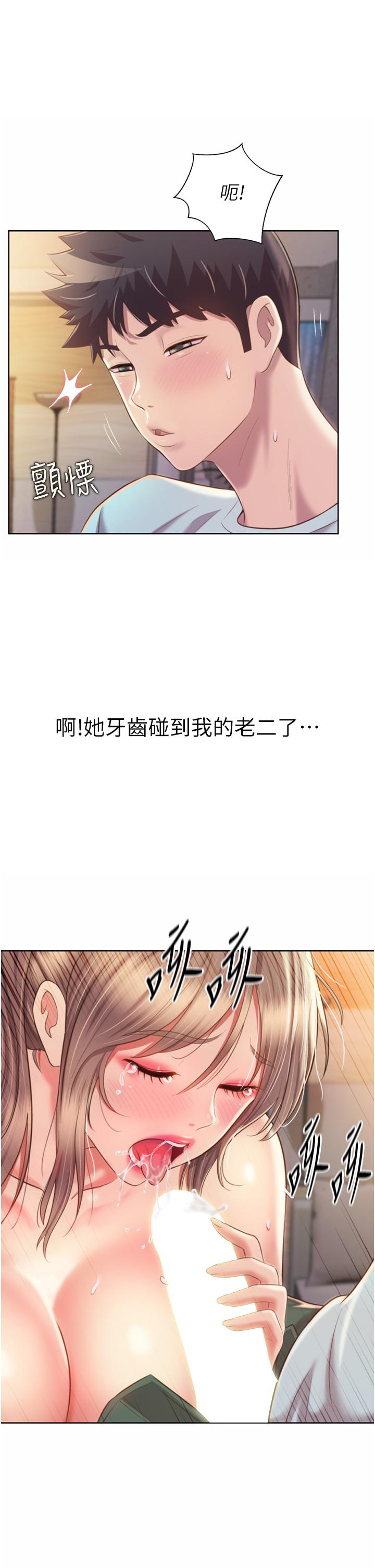 姊姊愛做菜 第65話-在老師家大膽做愛 第23页