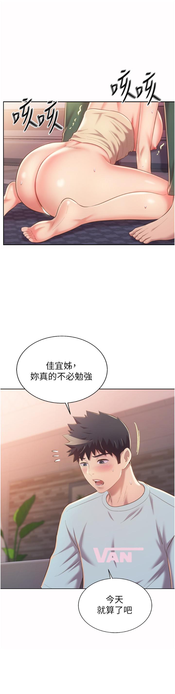 姊姊愛做菜 第65話-在老師家大膽做愛 第25页