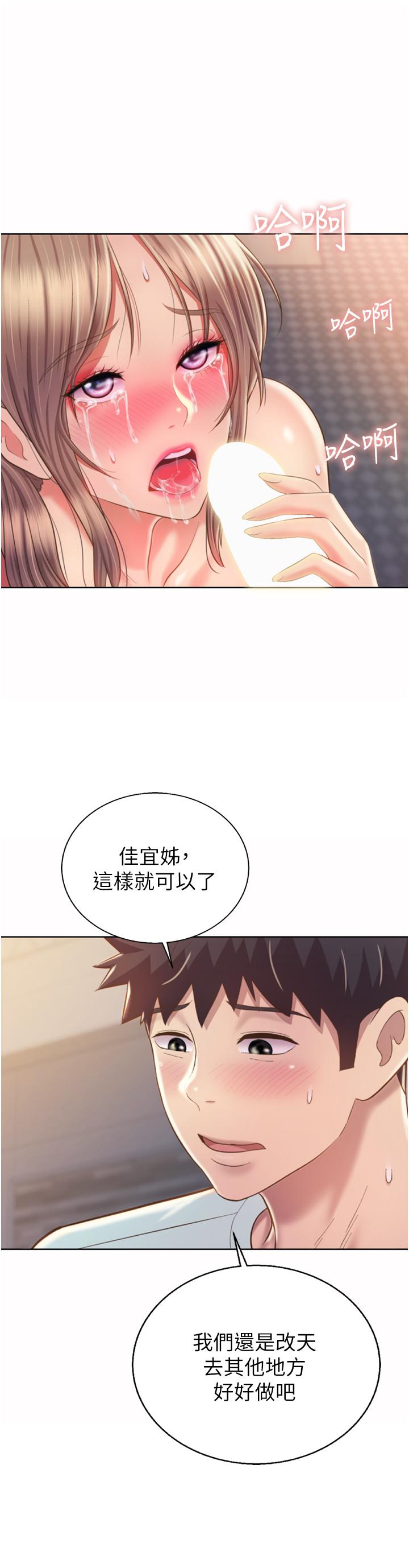 姊姊愛做菜 第65話-在老師家大膽做愛 第26页