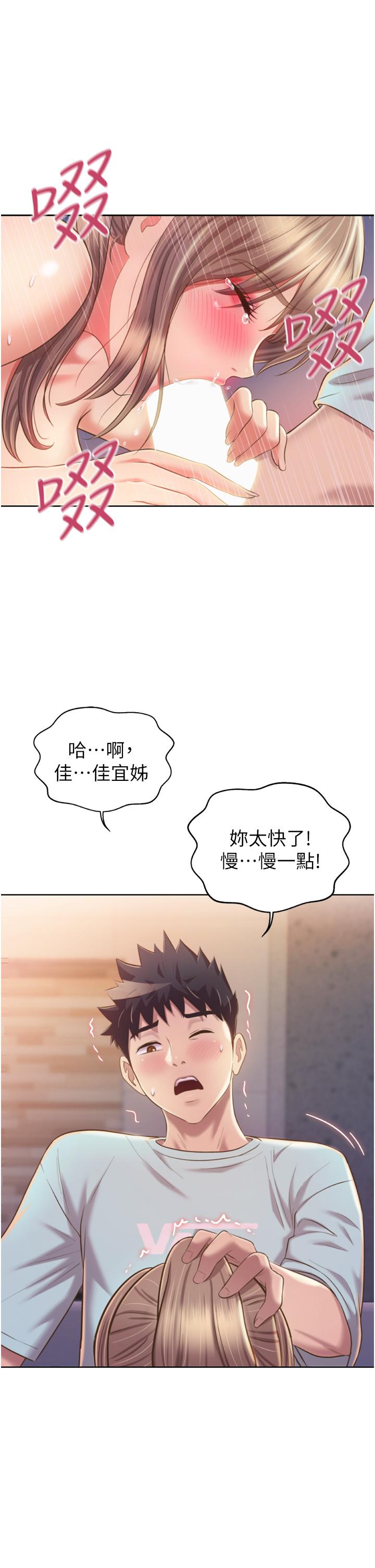 姊姊愛做菜 第65話-在老師家大膽做愛 第29页