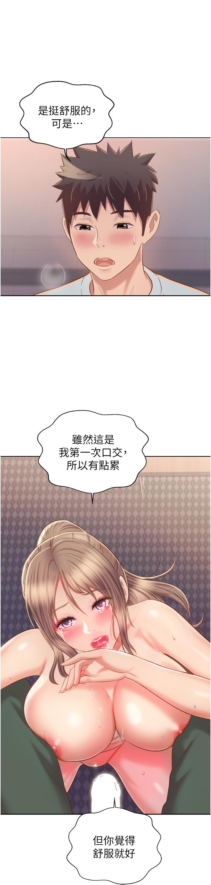 姊姊愛做菜 第65話-在老師家大膽做愛 第32页