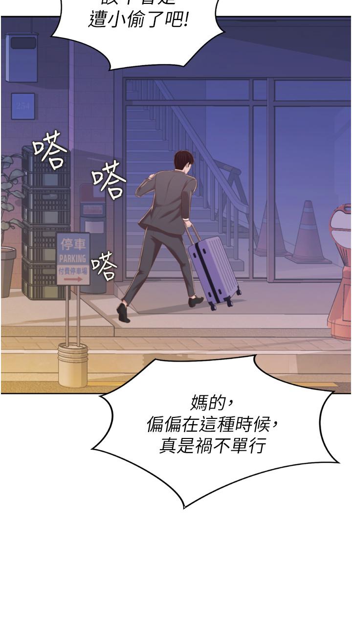 姊姊愛做菜 第65話-在老師家大膽做愛 第57页