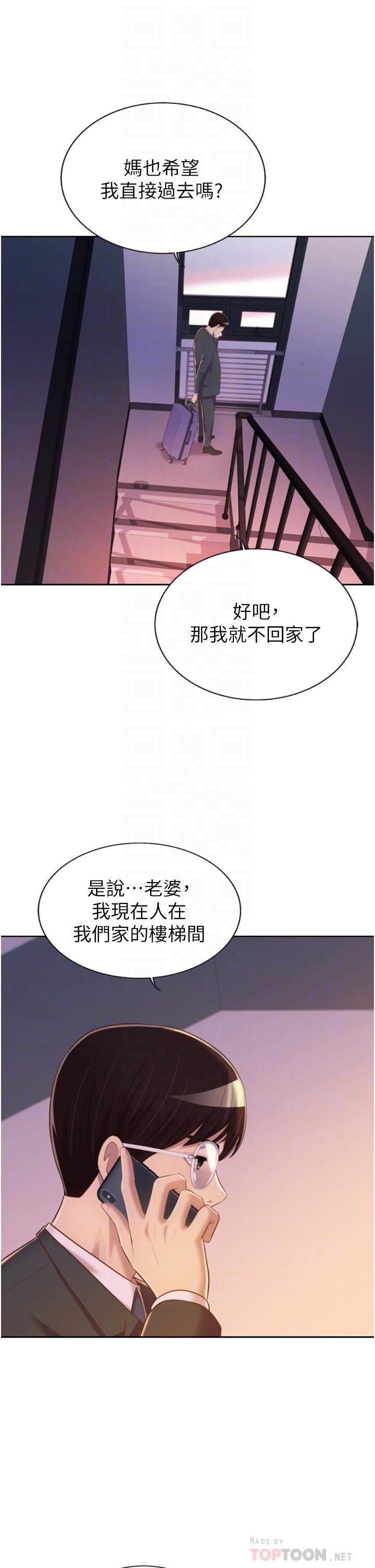 姊姊愛做菜 第66話-只屬於我的女人 第8页