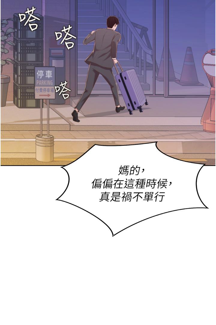 姊姊愛做菜 第66話-只屬於我的女人 第3页
