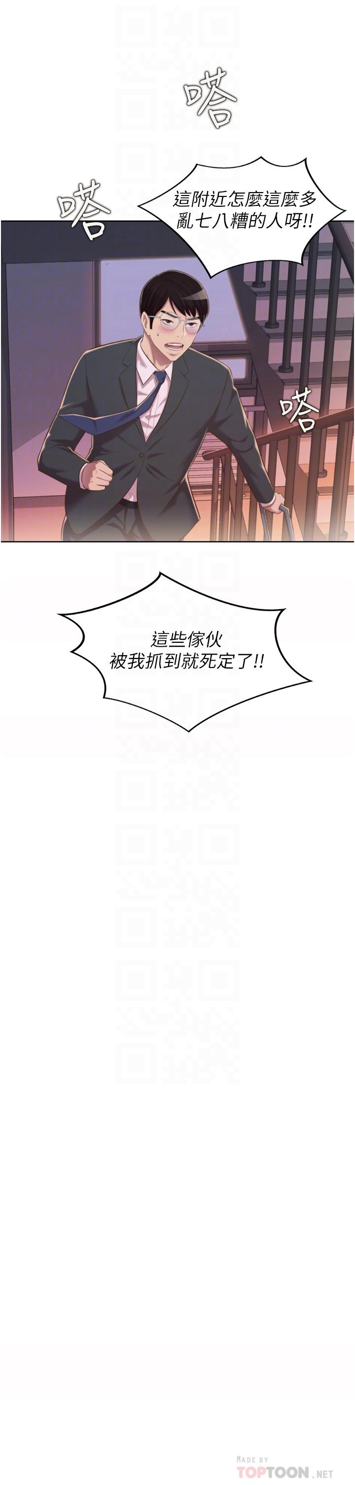 姊姊愛做菜 第66話-只屬於我的女人 第4页