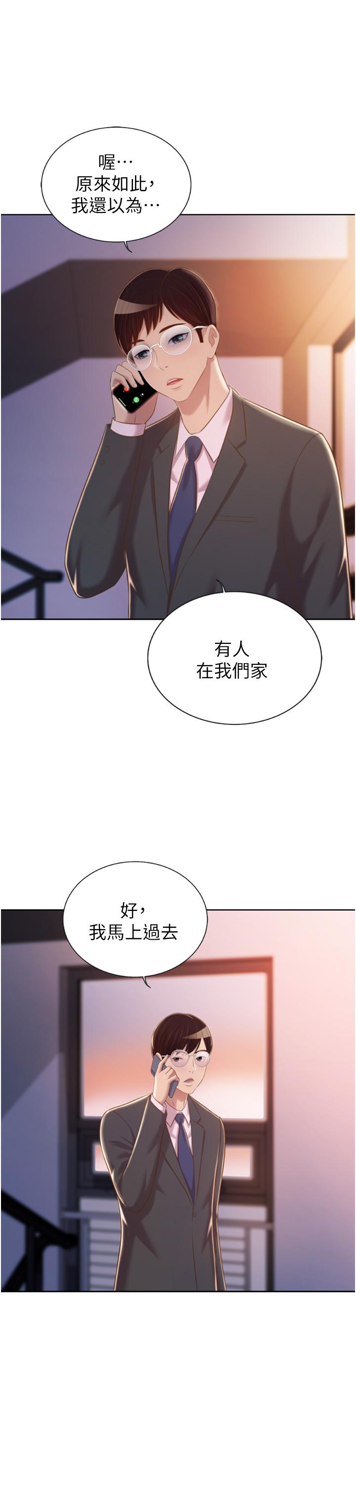 姊姊愛做菜 第66話-只屬於我的女人 第11页