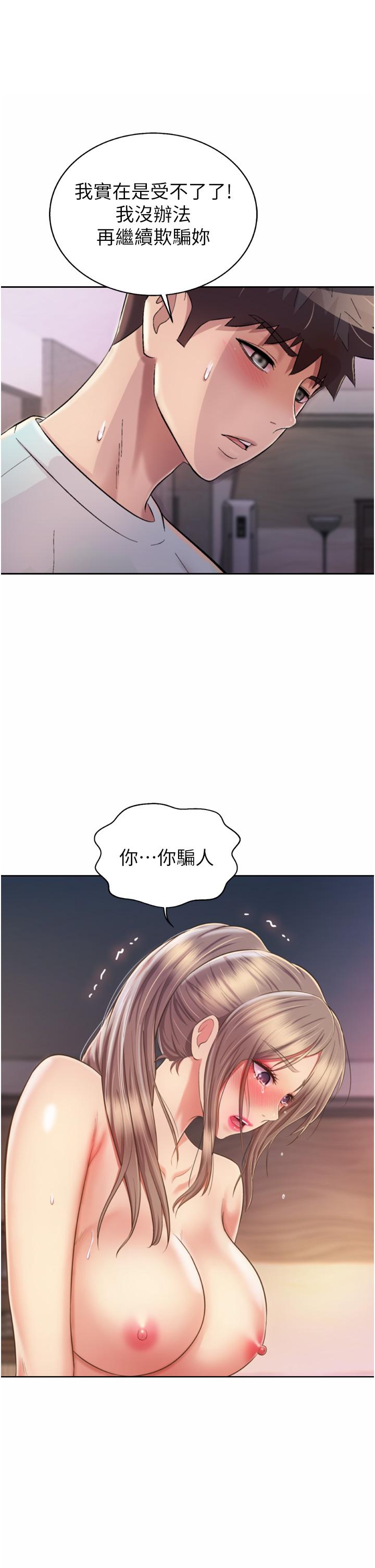 姊姊愛做菜 第66話-只屬於我的女人 第29页