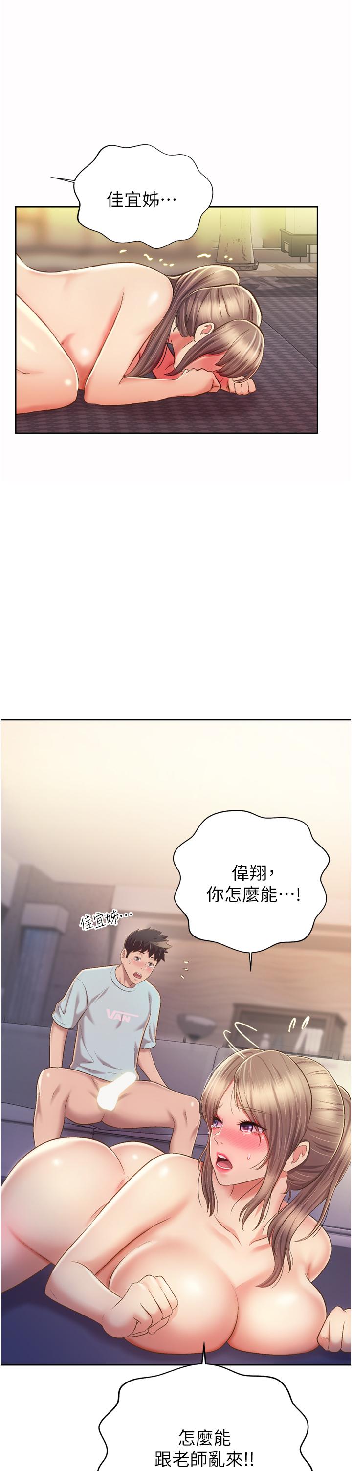 姊姊愛做菜 第66話-只屬於我的女人 第32页