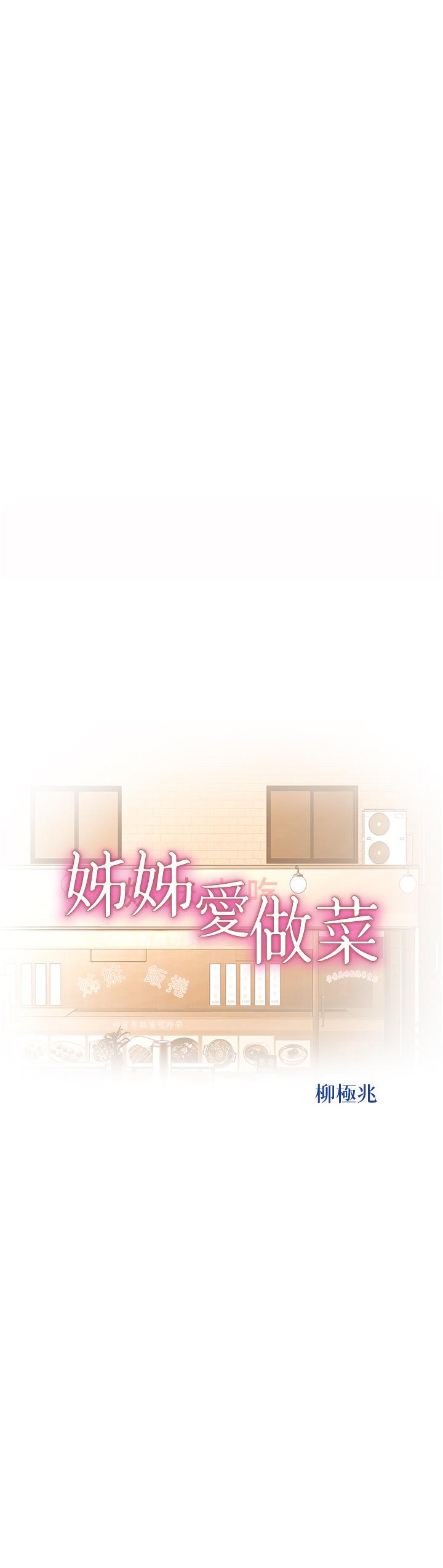 姊姊愛做菜 第67話 最終話-謝謝你為我做的一切 第5页