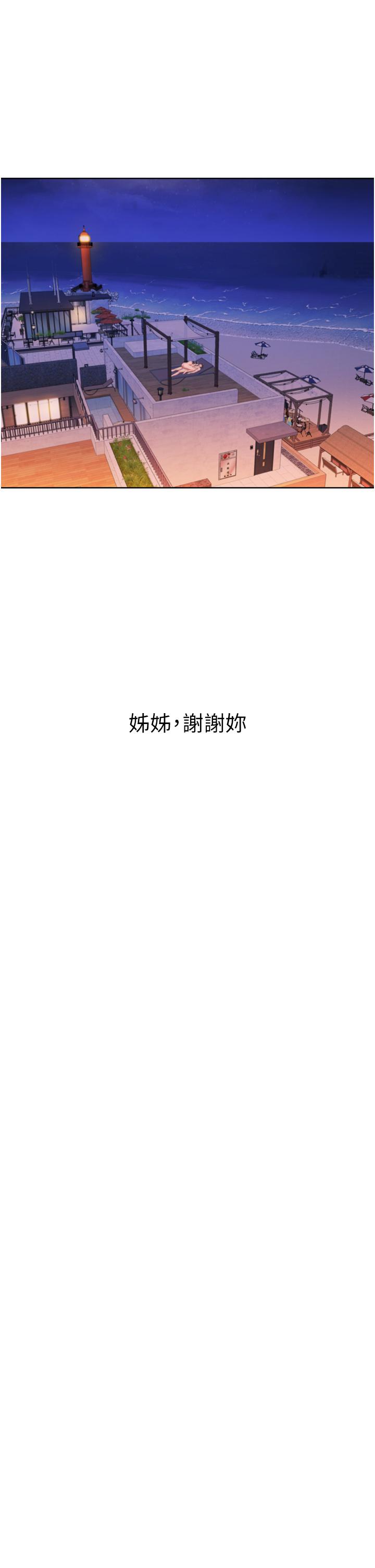 姊姊愛做菜 第67話 最終話-謝謝你為我做的一切 第63页
