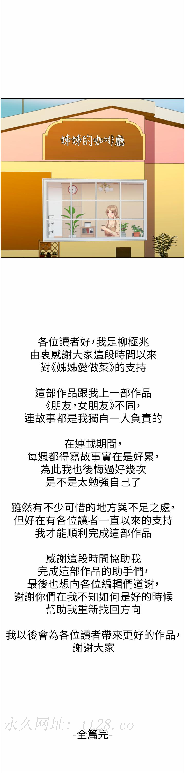 姊姊愛做菜 第67話 最終話-謝謝你為我做的一切 第71页