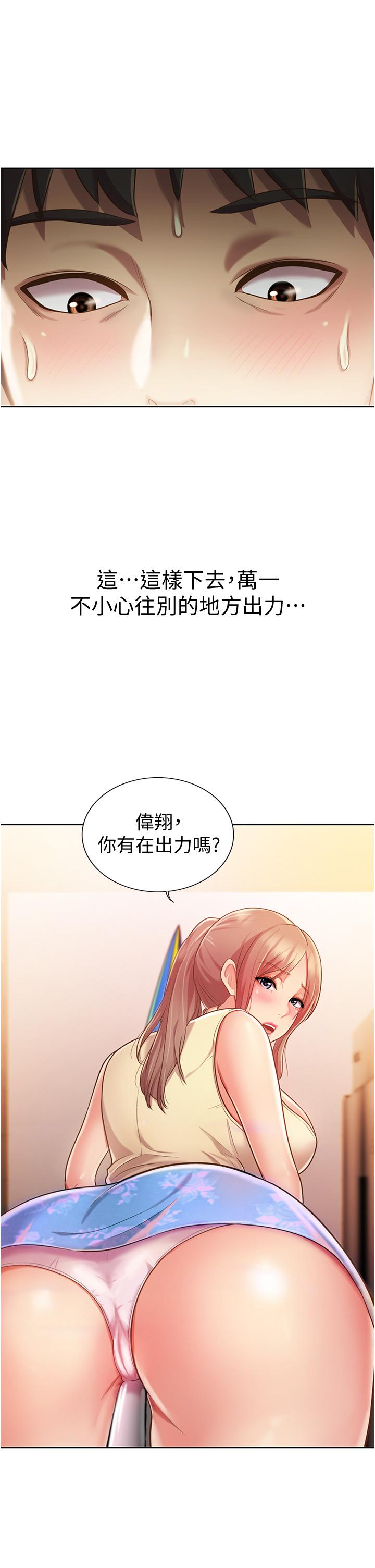 姊姊愛做菜 第6話-佳宜姐的特別招待 第58页