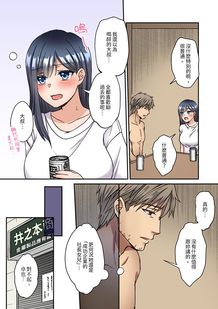 妳是不是該為我這被激起的性欲負責？～被中年大叔用SEX教做人 第7話 第5页