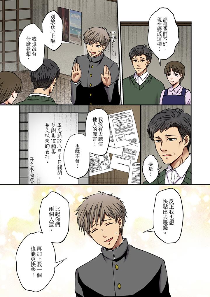 妳是不是該為我這被激起的性欲負責？～被中年大叔用SEX教做人 第7話 第6页