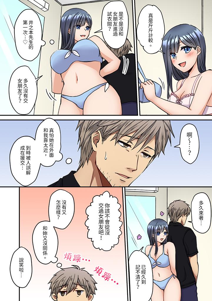 妳是不是該為我這被激起的性欲負責？～被中年大叔用SEX教做人 第9話 第8页