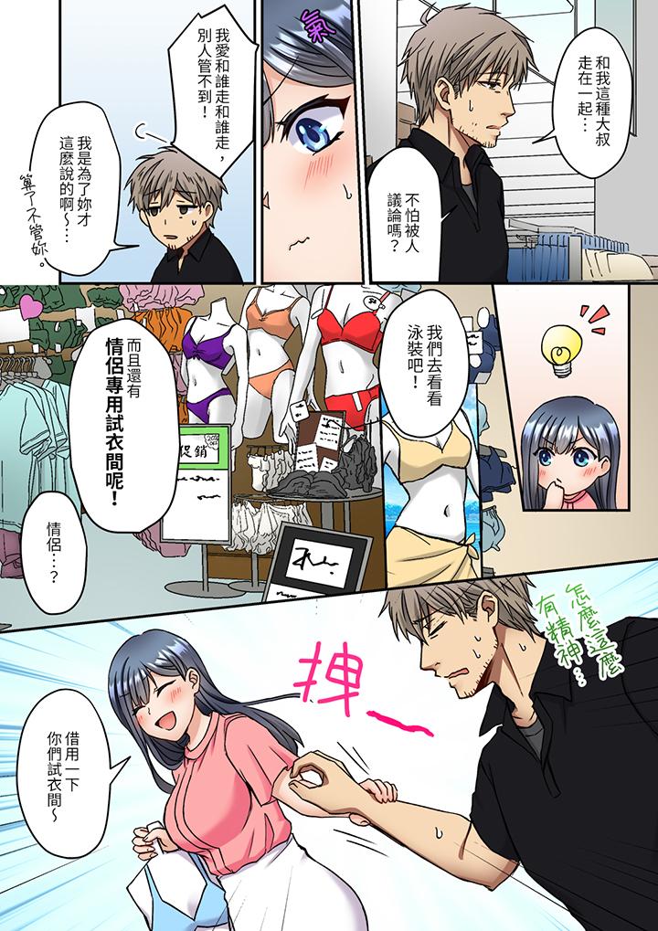 妳是不是該為我這被激起的性欲負責？～被中年大叔用SEX教做人 第9話 第5页
