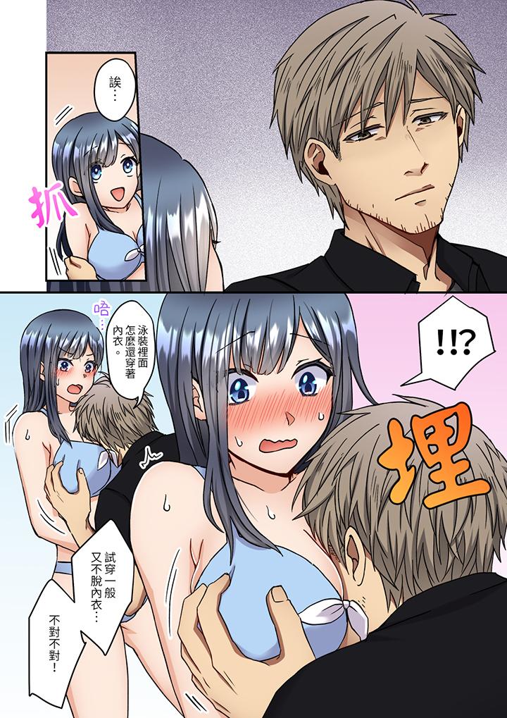妳是不是該為我這被激起的性欲負責？～被中年大叔用SEX教做人 第9話 第10页