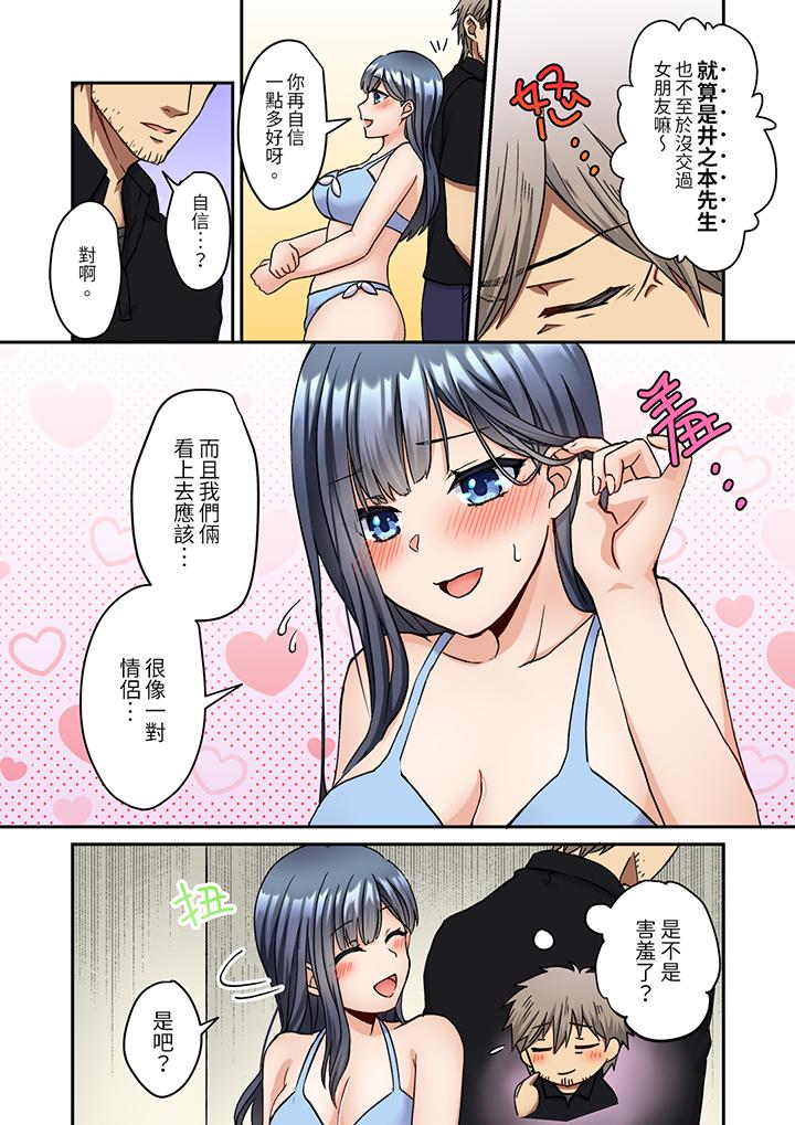 妳是不是該為我這被激起的性欲負責？～被中年大叔用SEX教做人 第9話 第9页