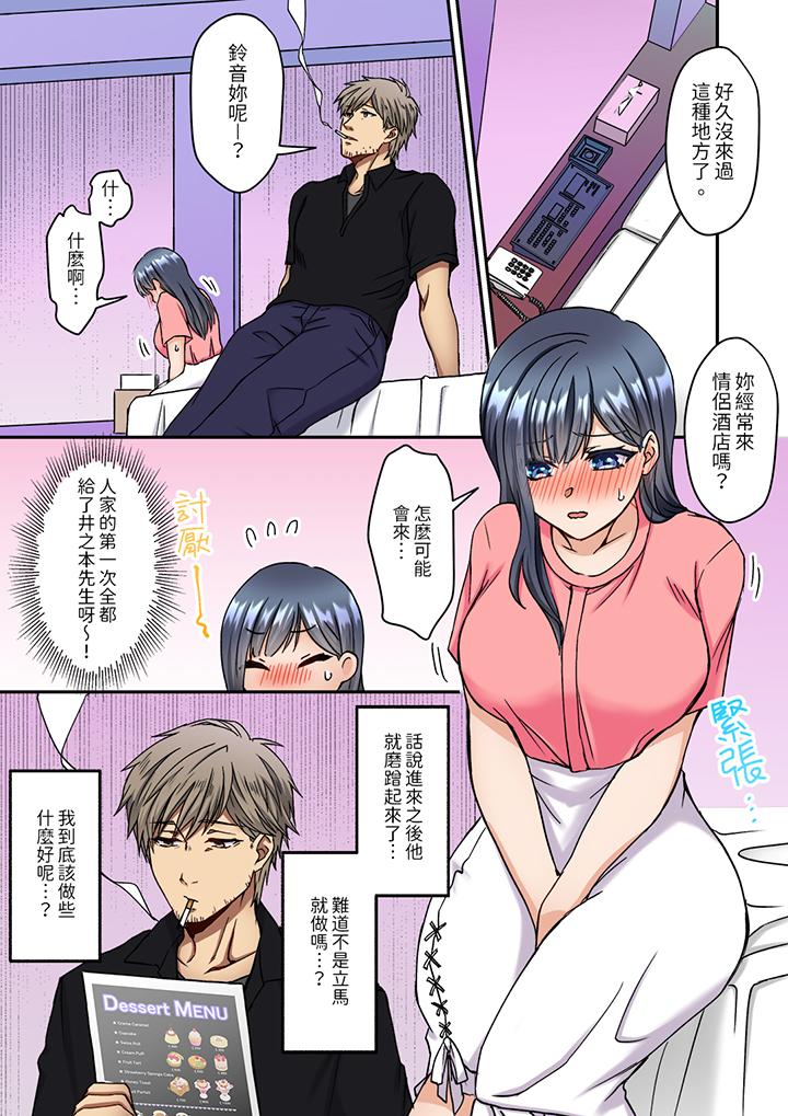 妳是不是該為我這被激起的性欲負責？～被中年大叔用SEX教做人 第10話 第7页
