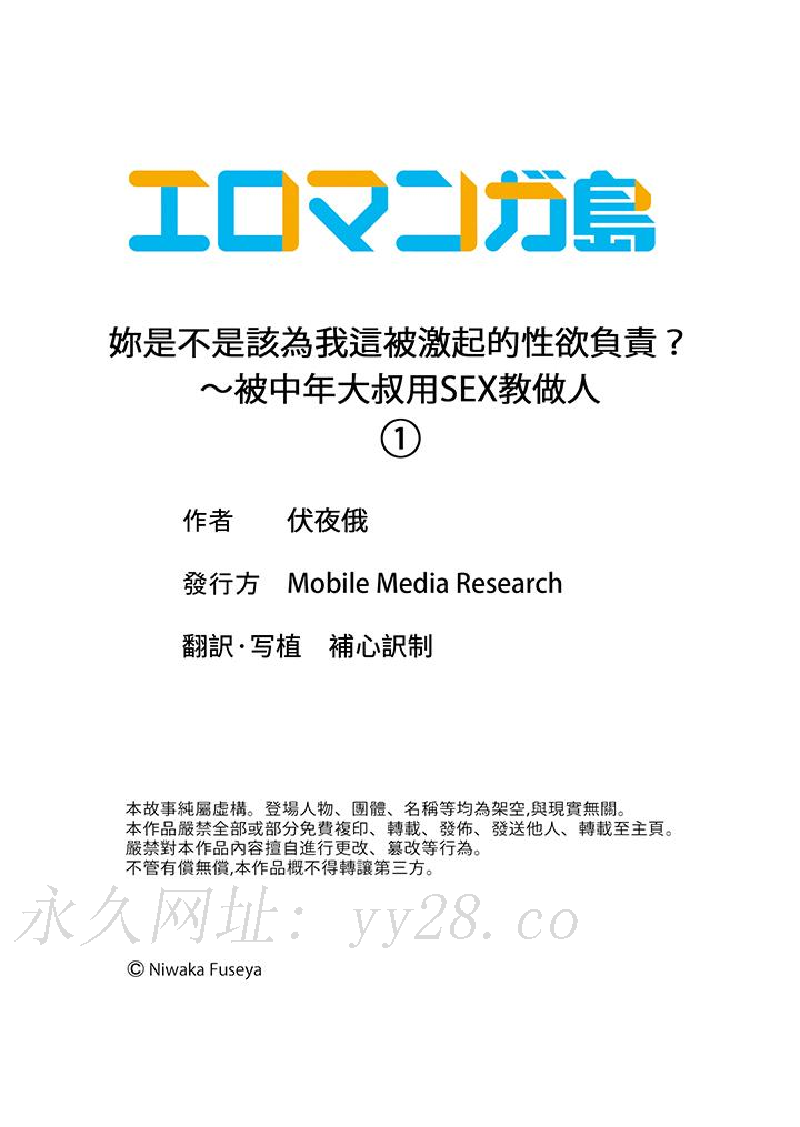妳是不是該為我這被激起的性欲負責？～被中年大叔用SEX教做人 第1話 第3页