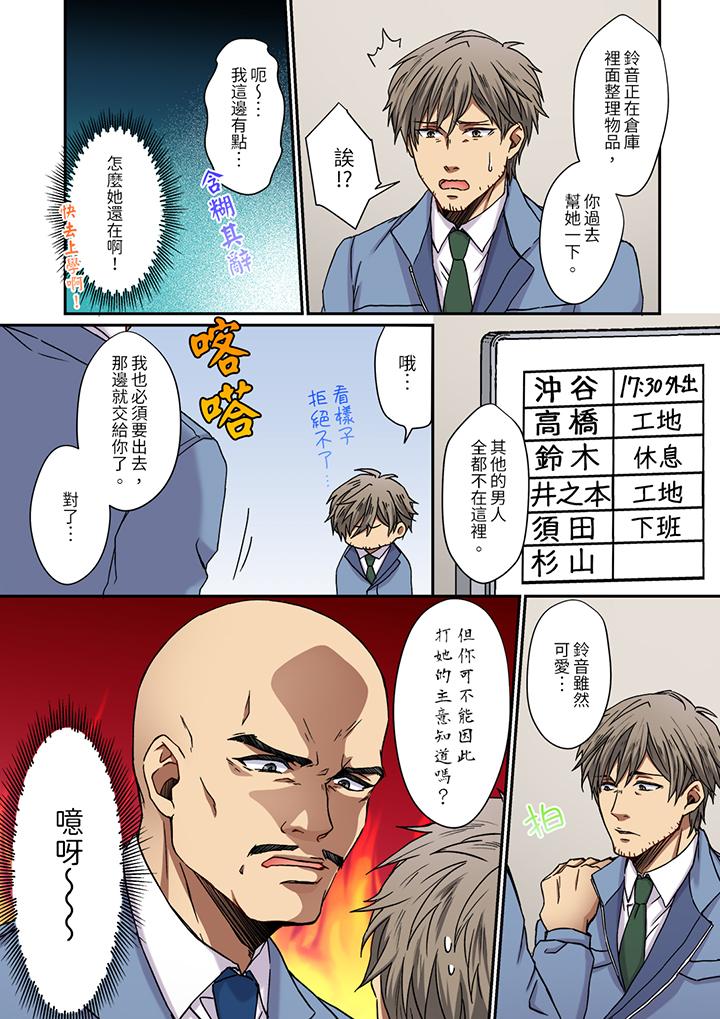 妳是不是該為我這被激起的性欲負責？～被中年大叔用SEX教做人 第3話 第6页