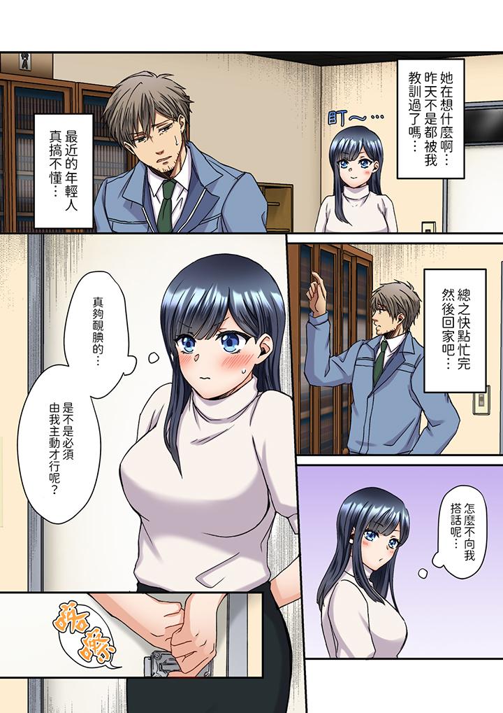 妳是不是該為我這被激起的性欲負責？～被中年大叔用SEX教做人 第3話 第8页