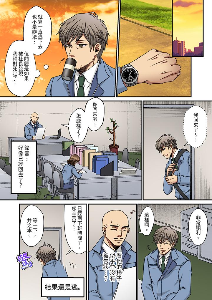 妳是不是該為我這被激起的性欲負責？～被中年大叔用SEX教做人 第3話 第5页