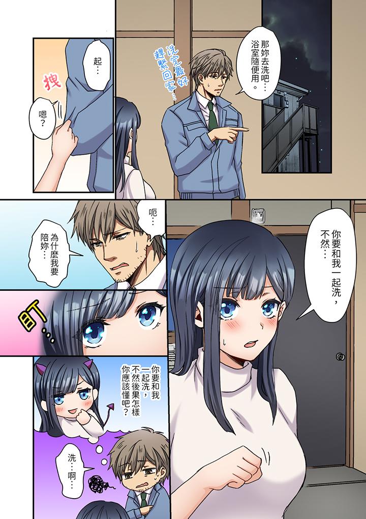 妳是不是該為我這被激起的性欲負責？～被中年大叔用SEX教做人 第5話 第2页