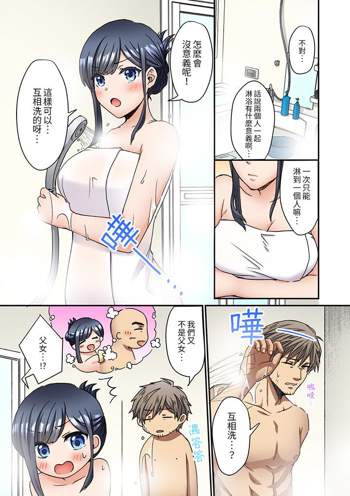 妳是不是該為我這被激起的性欲負責？～被中年大叔用SEX教做人 第5話 第3页