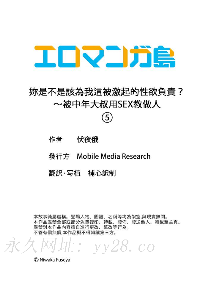 妳是不是該為我這被激起的性欲負責？～被中年大叔用SEX教做人 第5話 第14页