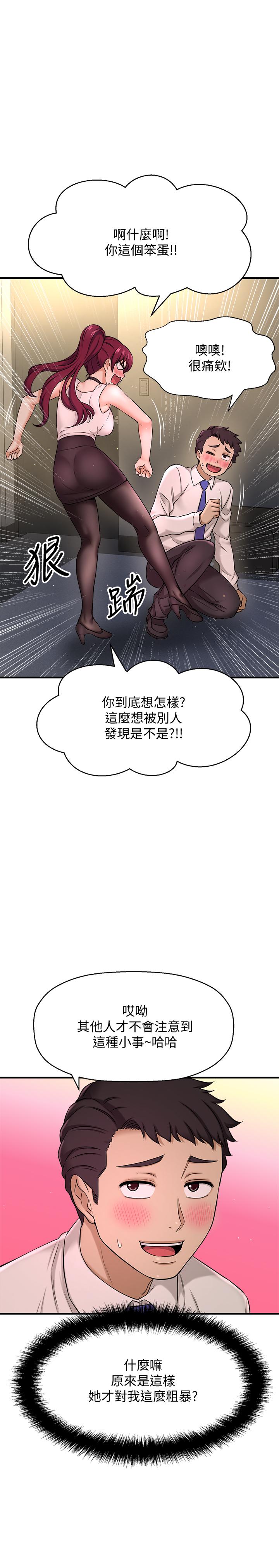 是誰偷上他的 第6話-你上班可不可以專心一點？ 第23页