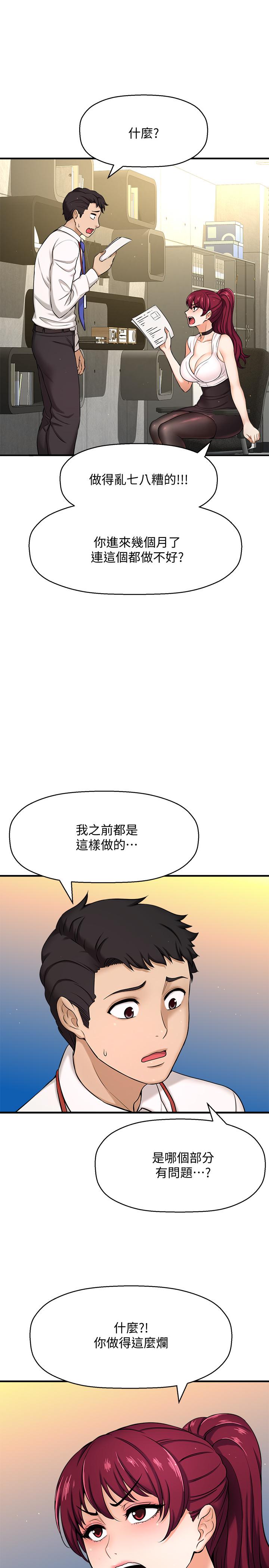 是誰偷上他的 第6話-你上班可不可以專心一點？ 第7页