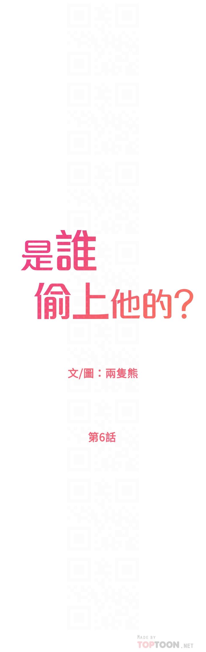 是誰偷上他的 第6話-你上班可不可以專心一點？ 第14页