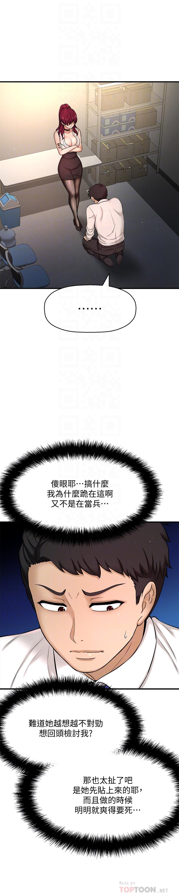 是誰偷上他的 第6話-你上班可不可以專心一點？ 第16页