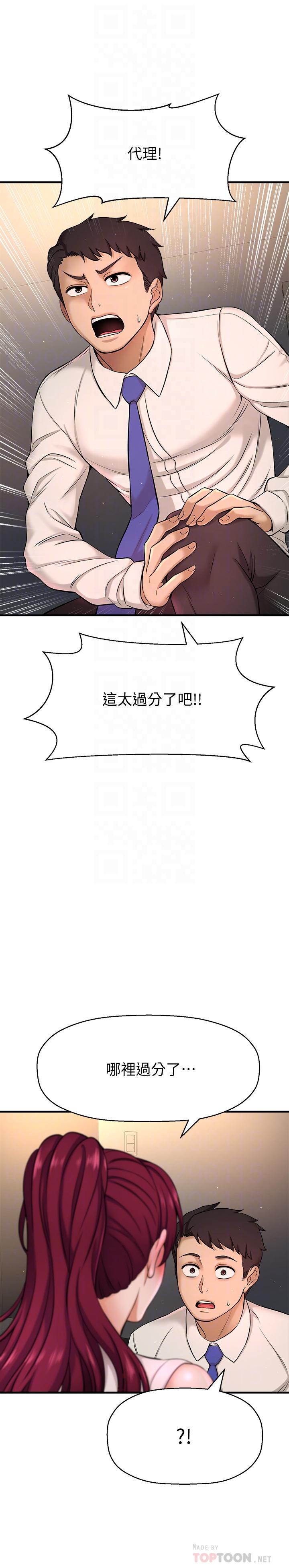 是誰偷上他的 第6話-你上班可不可以專心一點？ 第18页