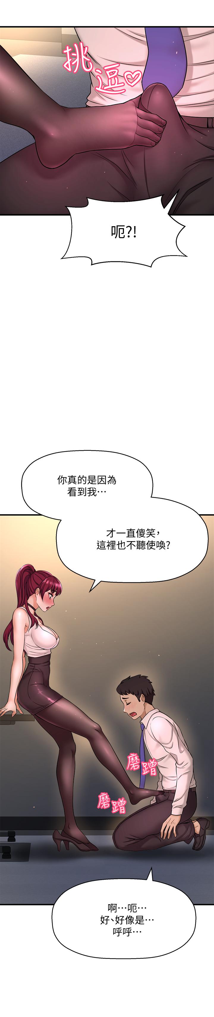 是誰偷上他的 第6話-你上班可不可以專心一點？ 第31页