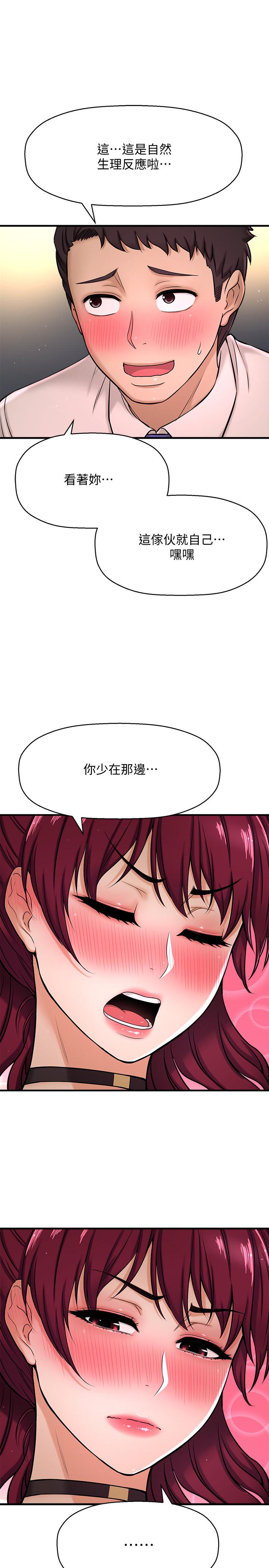 是誰偷上他的 第6話-你上班可不可以專心一點？ 第28页