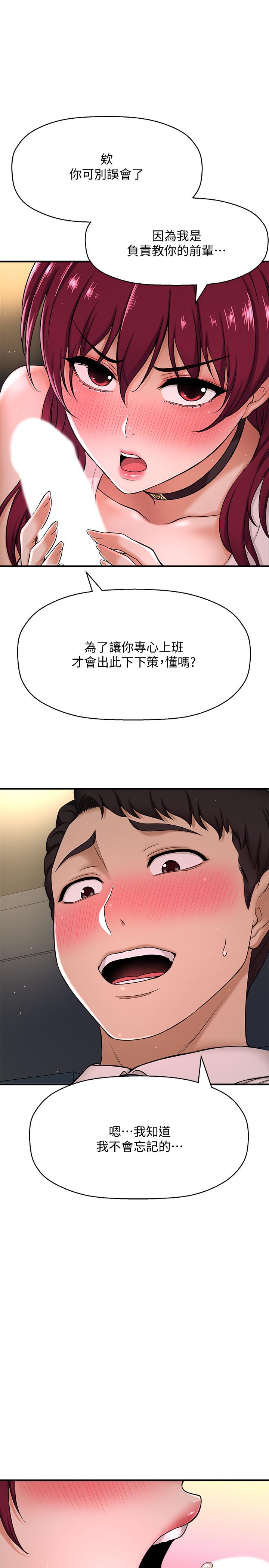 是誰偷上他的 第6話-你上班可不可以專心一點？ 第37页