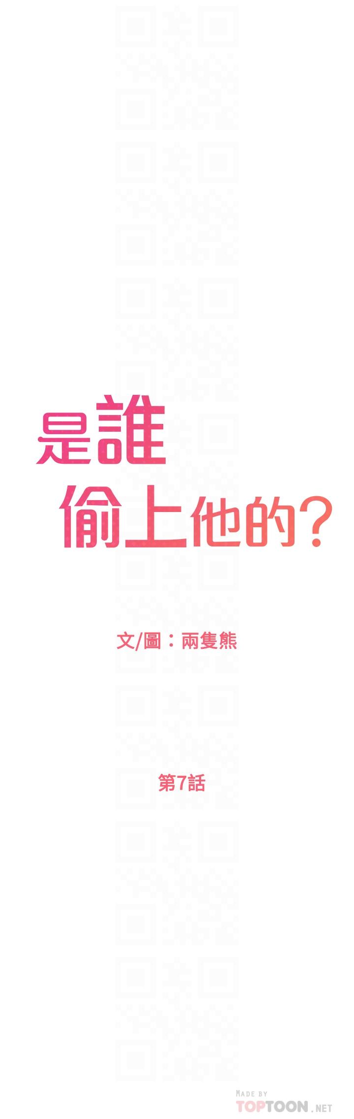 是誰偷上他的 第7話-儘管射給我吧 第4页