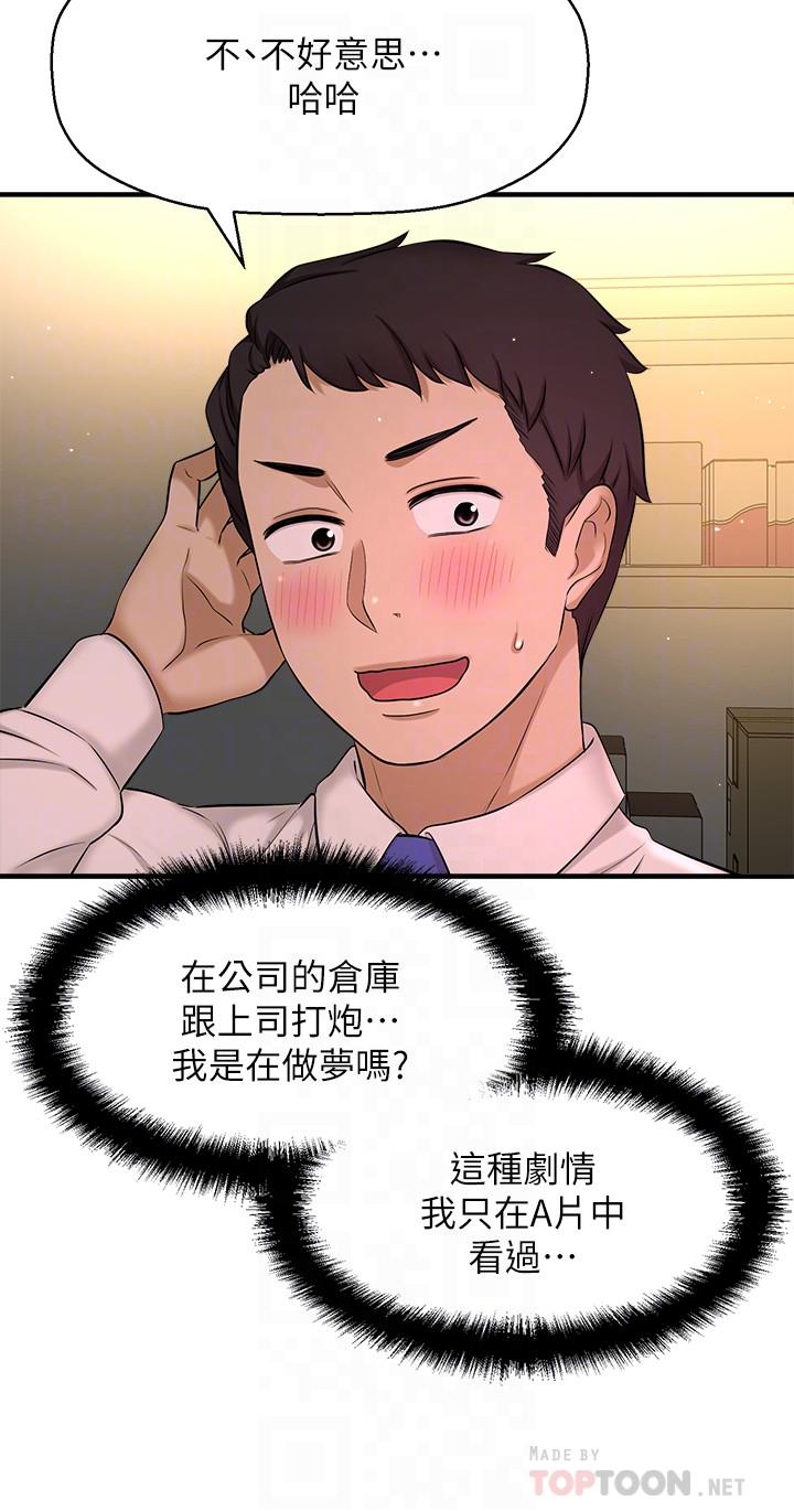是誰偷上他的 第7話-儘管射給我吧 第16页