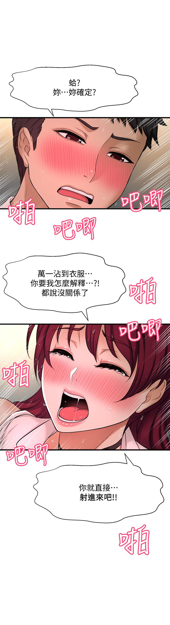 是誰偷上他的 第7話-儘管射給我吧 第11页