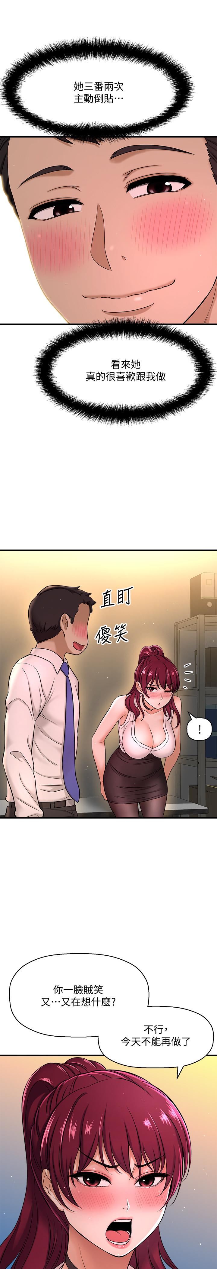 是誰偷上他的 第7話-儘管射給我吧 第17页